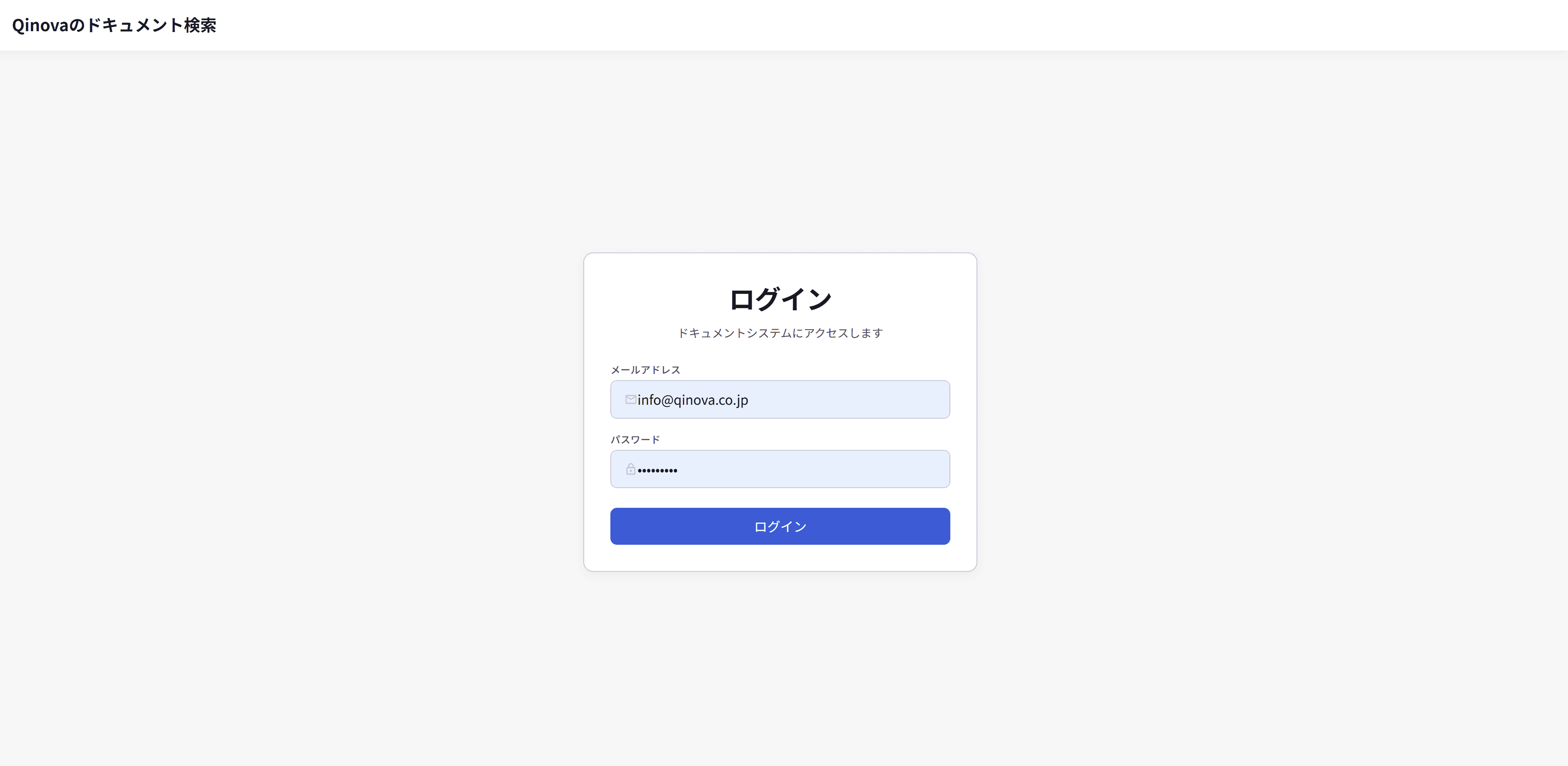 ログインで、安全にアクセス。