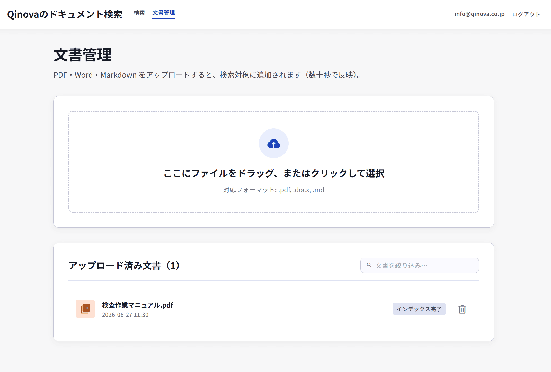 PDF・Word・Markdown をブラウザからアップロード。