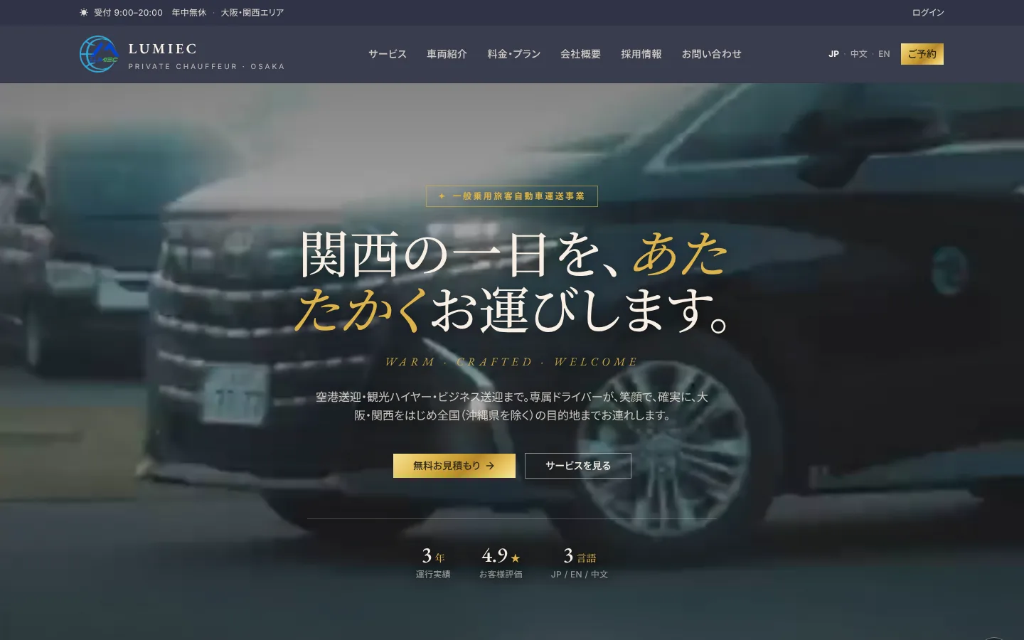 LUMIEC株式会社のサイト(日本語版・トップページ)