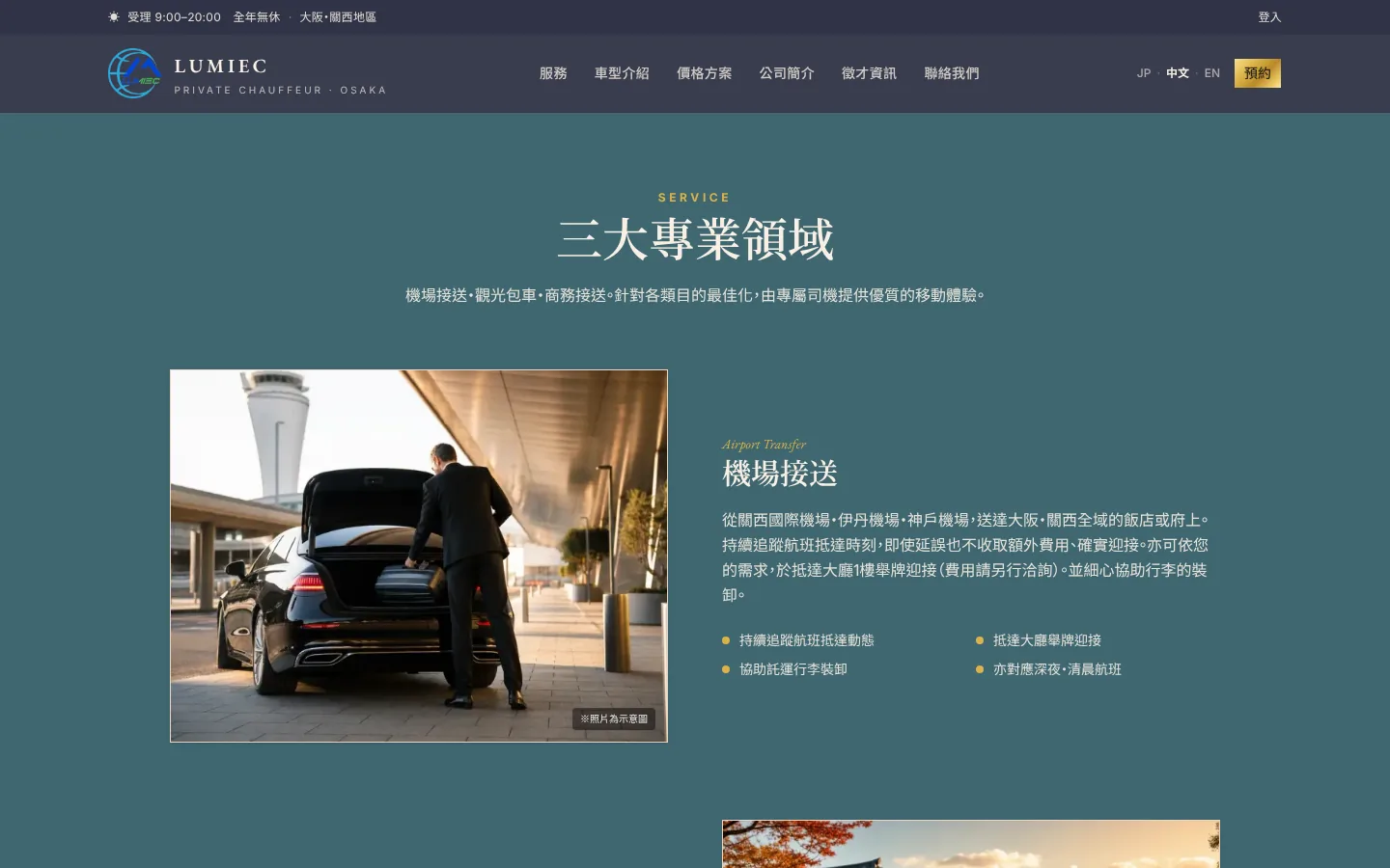 LUMIEC株式会社のサイト(中国語繁体字版・サービス紹介)