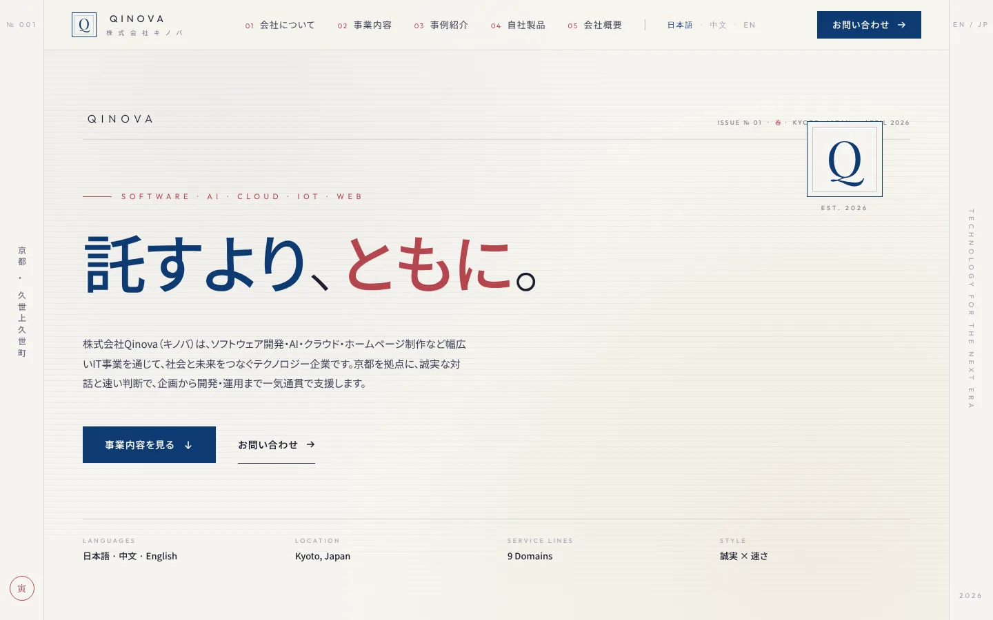 株式会社Qinovaのサイト(日本語版トップ)